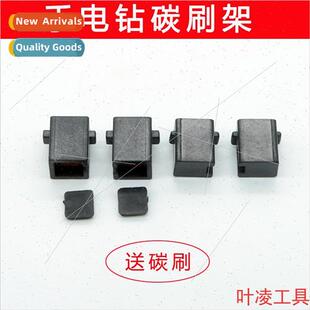 10A electric drill brush holder Brush Hu Brush holder Kamika