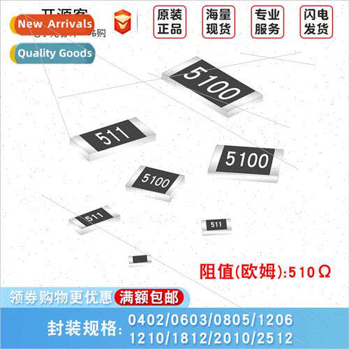 Chip Resistors 510R 1% 5% 0402 0603 0805 1206 1210 1812 2010