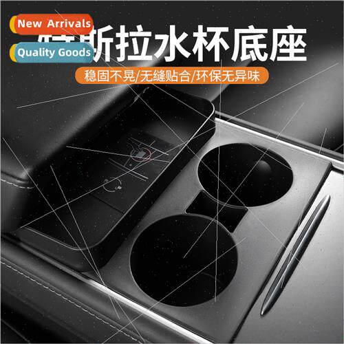 适用Tesla Model3/Y center control water cup limiter silicone