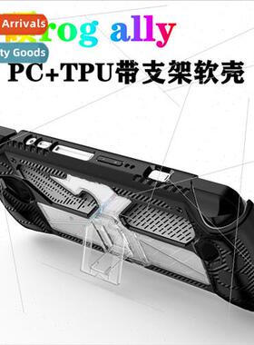 适用ASUS rog ally protective case handheld accessories PC+TP