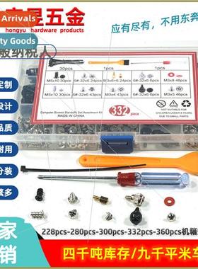 228pcs 280pcs 300pcs 332pcs 360pcs Desktop Computer Case Scr
