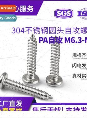 304 pan head tapping screws GB845 round head cross self-work