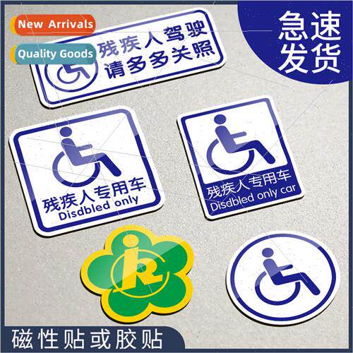 Handicap car sticker Disabled person special car driving sti