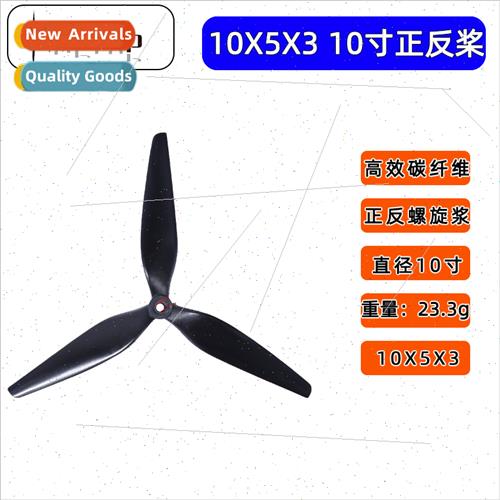 10X5X3 10 inch three-blade propeller FPV traversing machine