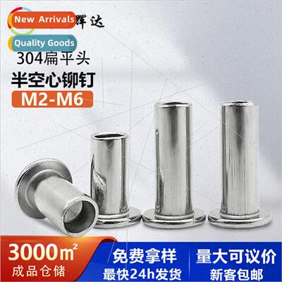304 flat head semi-hollow rivets GB875 flat round head rivet