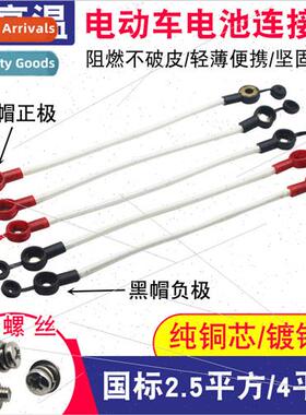 Electric car battery cable 48V60V72V84V battery car series c