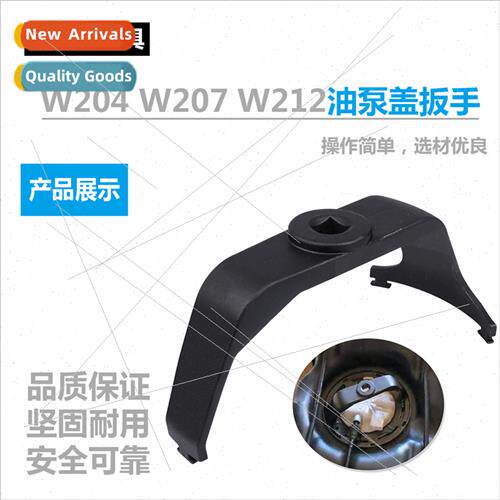 W204 W207 W212 Oil Pump Cover Wrench Oil Tank Cover Removal