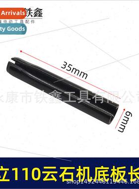 00560适用Hitachi 110 masonry machine base plate pin masonry