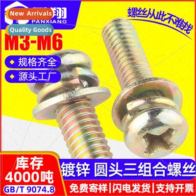 Color zinc plating round head three combination screws cross