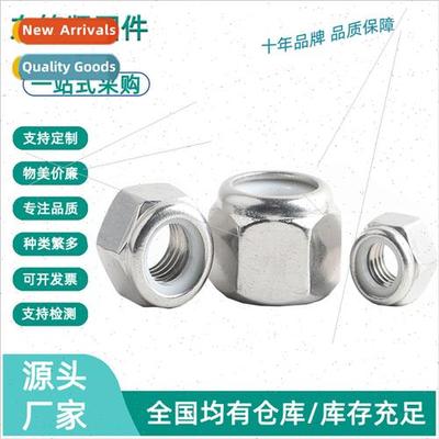 304 American-made anti-loosening nut nylon self-locking nut
