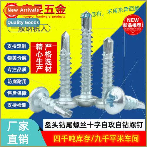 Round head pan head drilling screws cross self-tapping self-