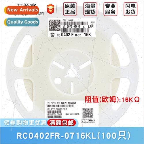 0402 Chip Resistor 16KΩ 1602±1% RC0402FR-0716KL100 pcs.