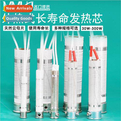 30W40W60w long life soldering iron core external hot solderi