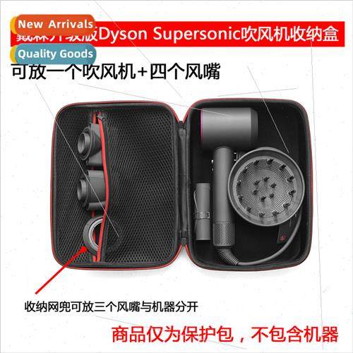 Protective case适用dyson supersonic HD03 hair dryer