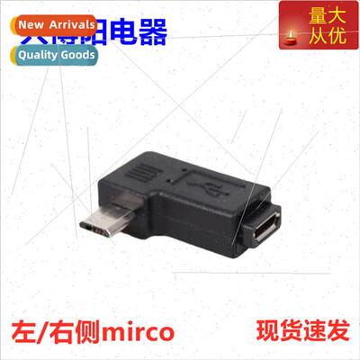 90 degree left right side bend MICRO USB male to MICRO USB f
