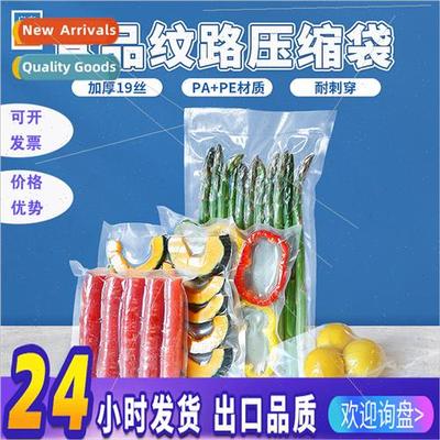 Textured vacuum bag food grade compressed sealed fresh bag v