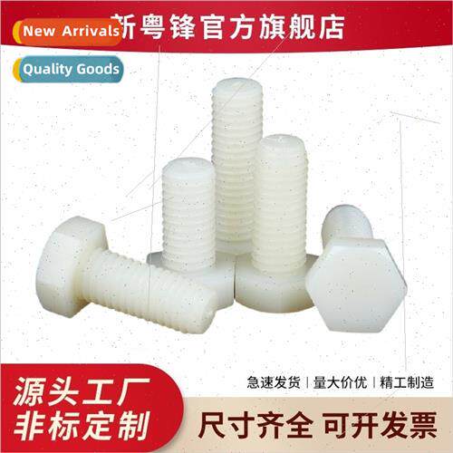 Nylon bolts Insulated bolts Hexagon socket nylon bolts PA66