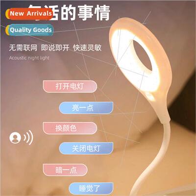 Smart voice voice control light usb color changing night lig