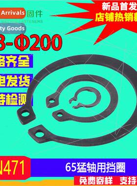 DIN471 shaft elastic circlip shaft elastic retaining ring C