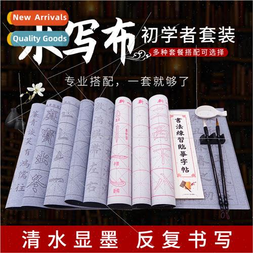 Practicing brush character post water wring cloth set beginn