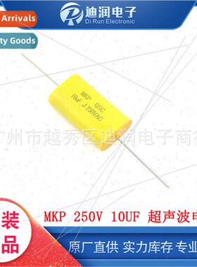 MKP 250V 10UF Induction Axial Capacitor Capacitor适用Ultraso