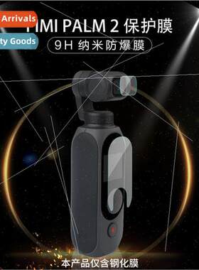 Tempered Glass Protective Film适用FIMI PALM 2 PTZ Camera Len