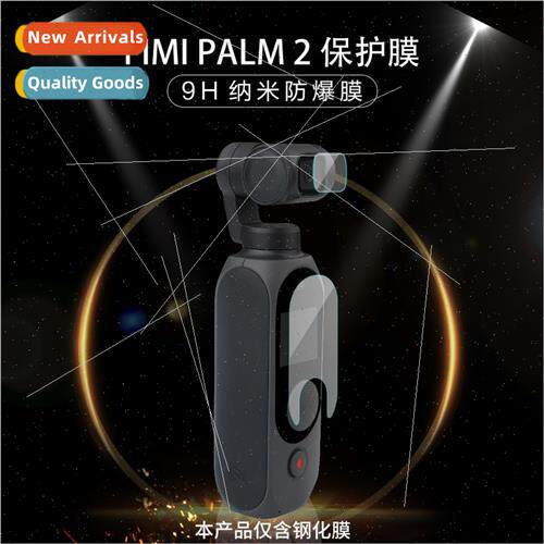 Tempered Glass Protective Film适用FIMI PALM 2 PTZ Camera Len
