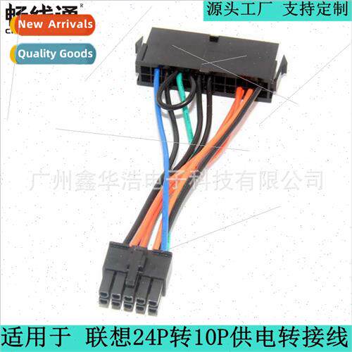 适用Lenovo 24P to 10P 10-pin power cord Power adapter cable