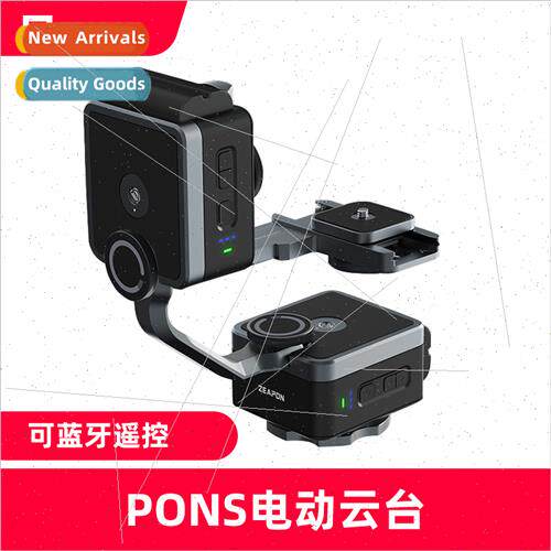To product to create PONS single-axis dual-axis motorized gi