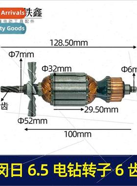 Power Tools Fujian Minri 6.5 Electric Drill Rotor Electric D