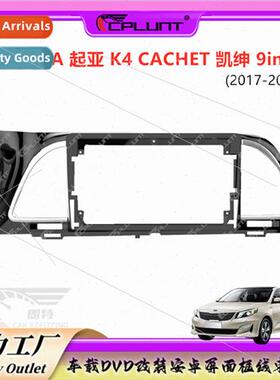 适用KIA Kia K4 Cachet Cachet car Android large screen naviga