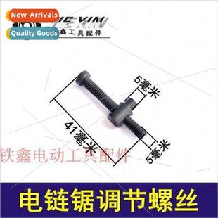 Electric chain saw screw adjusting nut chain saw screw q1605