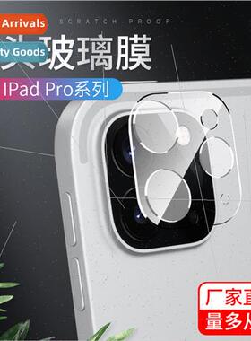 适用iPad Pro lens film适用Apple 11 inch tablet case 12.9 inc