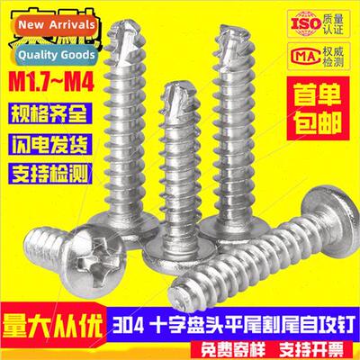 PT cross pan head flat tail cut tail self-tapping nails 304