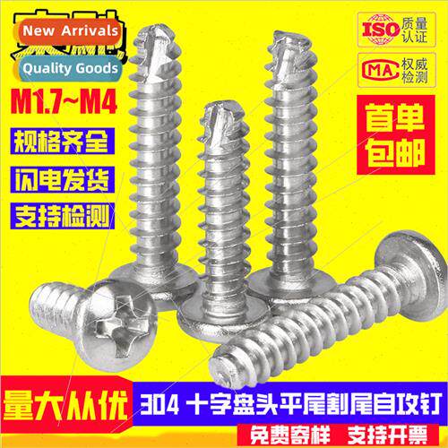 PT cross pan head flat tail cut tail self-tapping nails 304