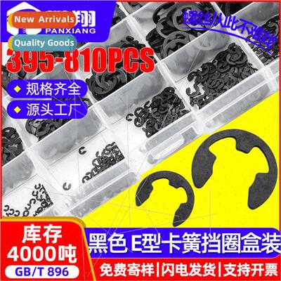 Black E Clip Spring Set E Retaining Ring Boxed E Shape Open