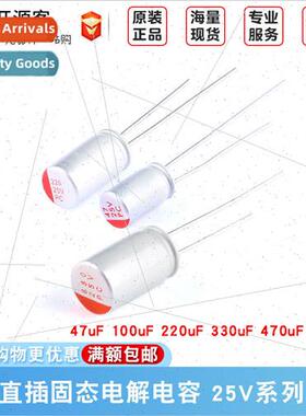 Inline Solid Electrolytic Capacors 25V 47uF 100uF 220uF 330u