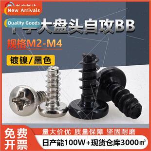 Iron BB Phillips large pan head cut tail tapping screws M2M4