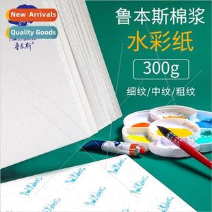 Rubens watercolor paper 16K 4K star model cotton pulp waterc