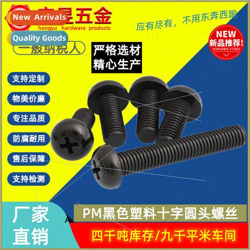 PM black plastic screws Phillips round head plastic screws M