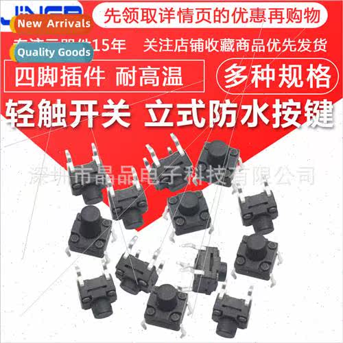 Waterproflick swch four-legged plug-in micro-keypad 6*6*4.3/