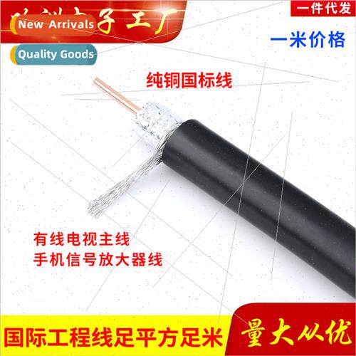 Cable TV antenna cell phone amplifier cable SYWV75-7-1 coaxi