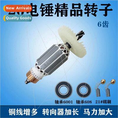 26 electric hammer 6 teeth rotor impact drill rotor universa