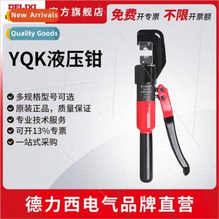 Electrical hydraulic pliers copper nose terminal pliers YQK-