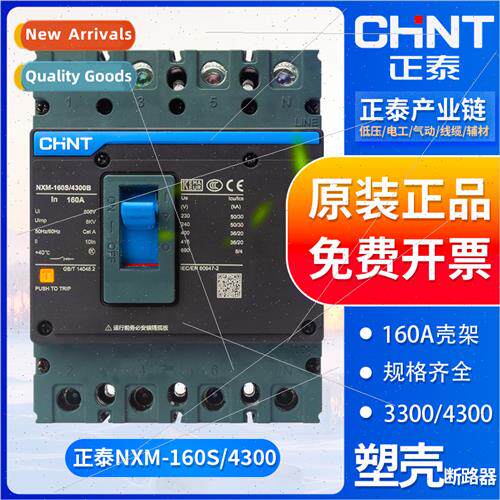 Molded Case Circu Breaker Main Swch NXM-160S/4300 3-Phase 4-