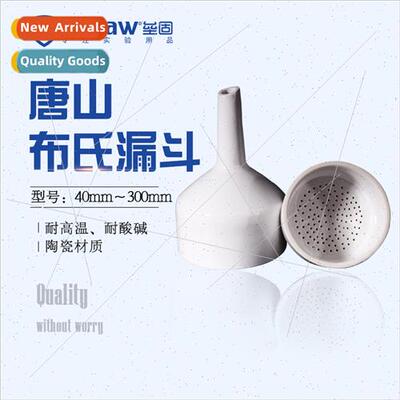 Brinell funnel Ceramic funnel适用filtration 120mm