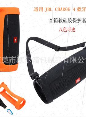 适用JBL charge4 bluetooth speaker silicone protective case S