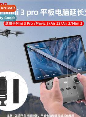 适用DJI MINI 3/4PRO remote control tablet stAIR3/MINI2 exten