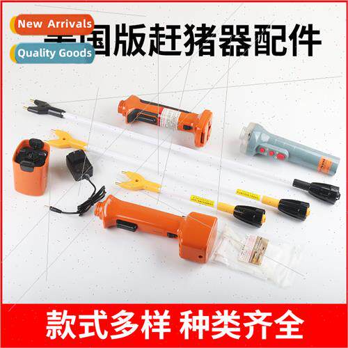 pig chaser accessories soft pole battery handle charger pig