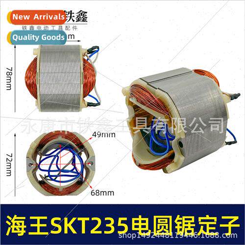 SKT ce have 235 electric circular saw stator 10 inch table s